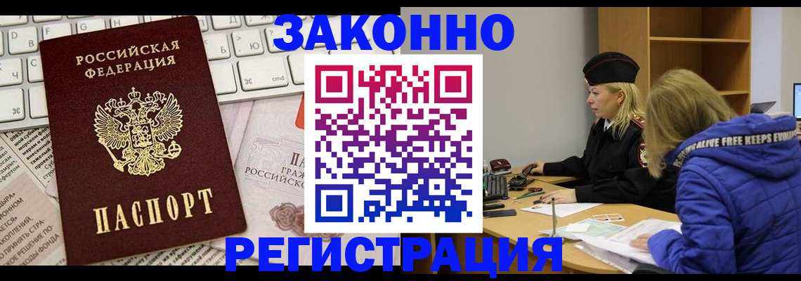 временная прописка в Волоколамске